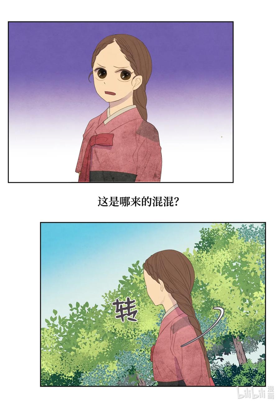 《凤凰爱史》53 少女与老虎 第23页