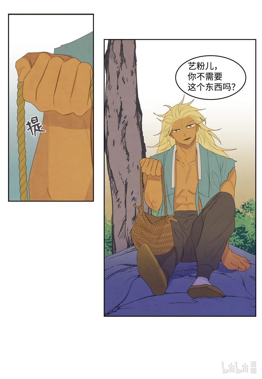 《凤凰爱史》53 少女与老虎 第24页