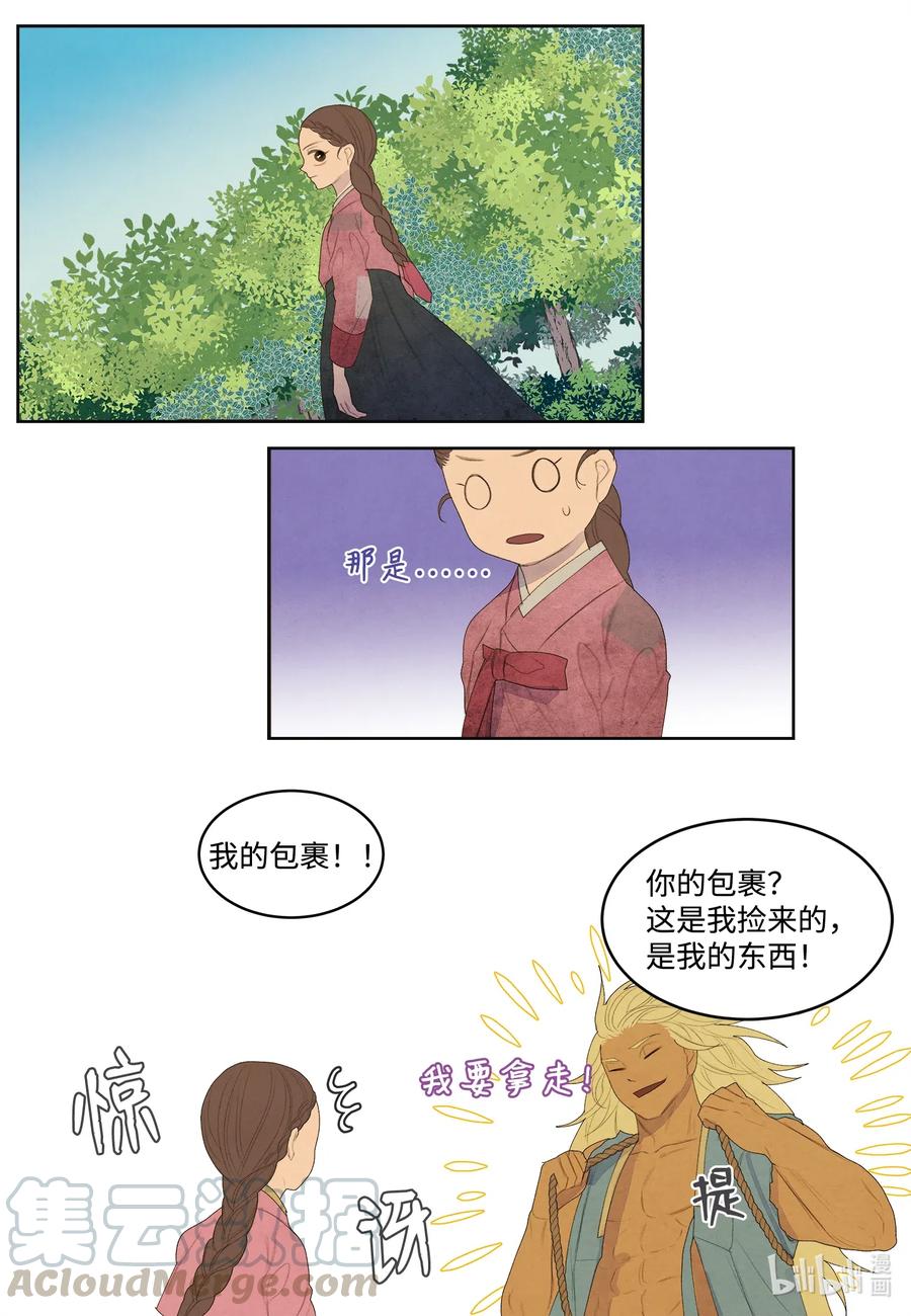 《凤凰爱史》53 少女与老虎 第25页