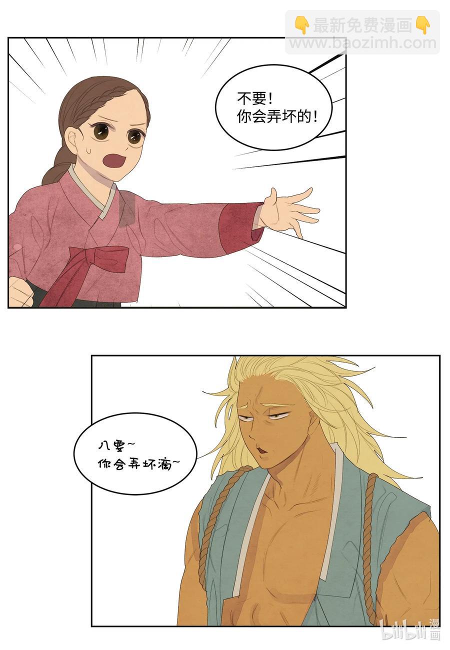 《凤凰爱史》53 少女与老虎 第26页