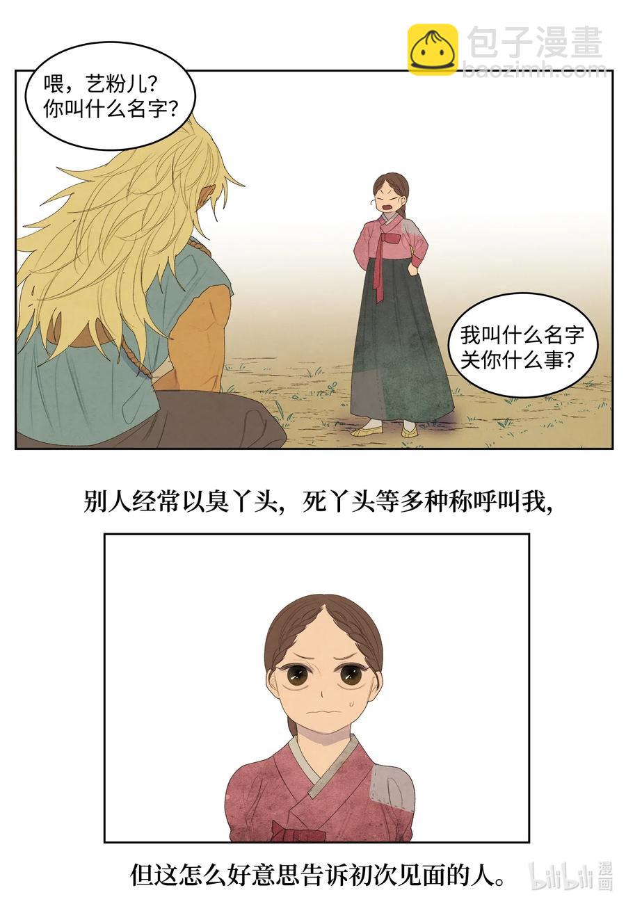 《凤凰爱史》53 少女与老虎 第27页
