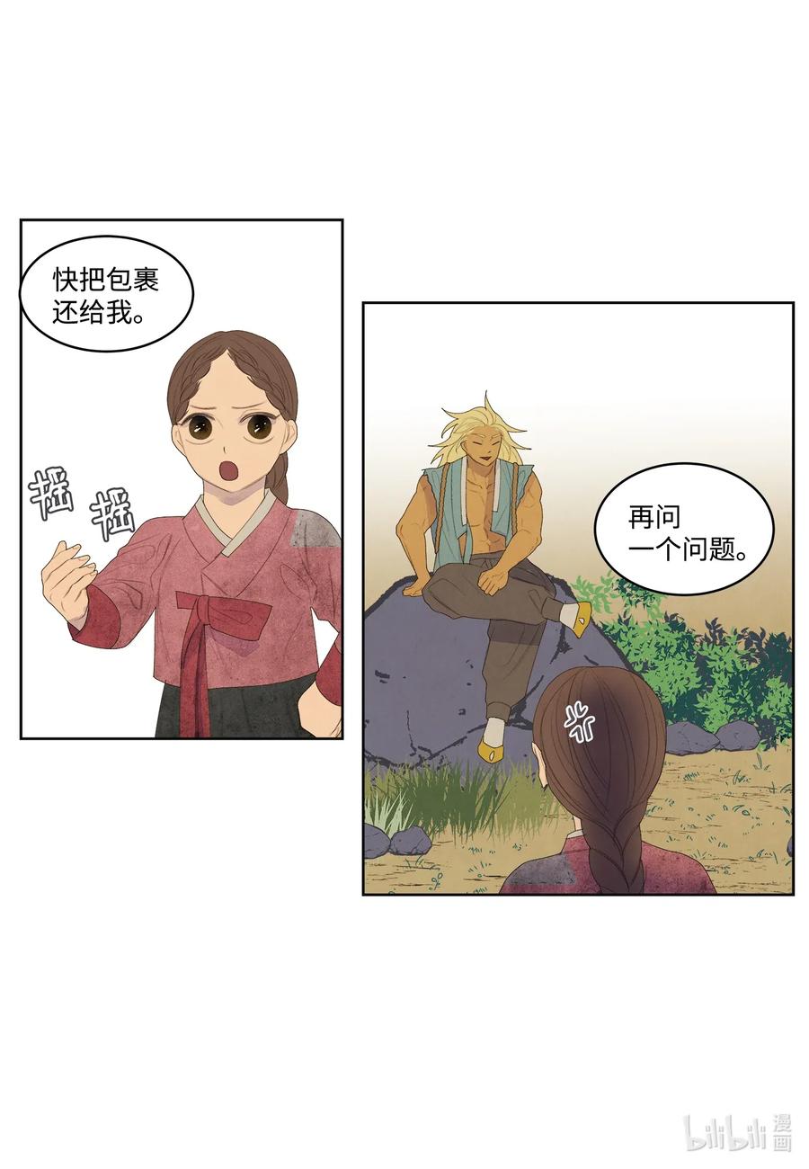《凤凰爱史》53 少女与老虎 第29页