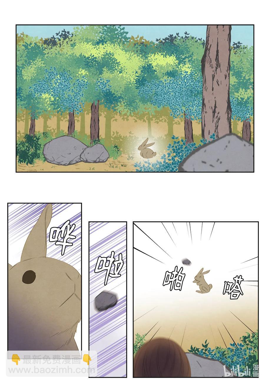 《凤凰爱史》53 少女与老虎 第2页