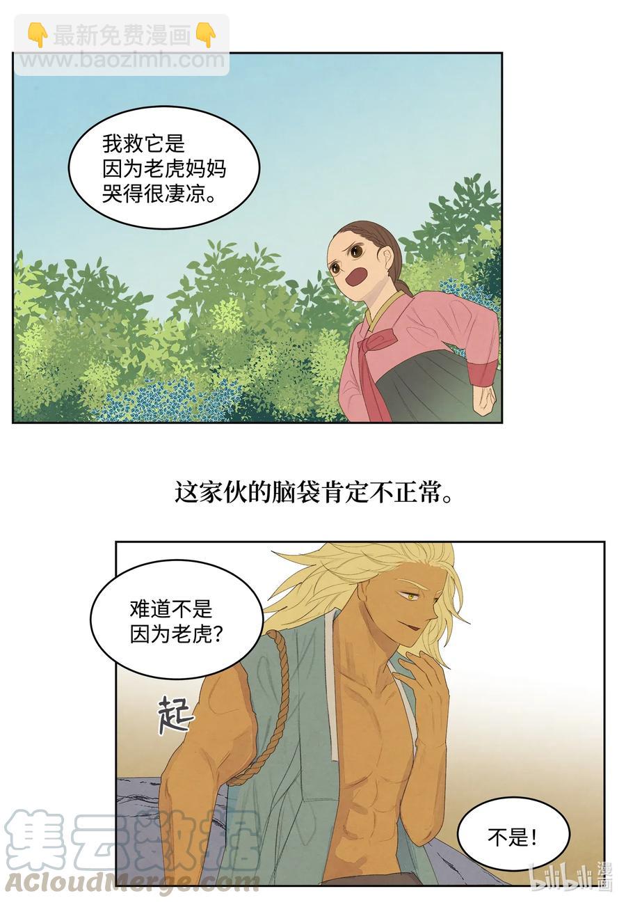 《凤凰爱史》53 少女与老虎 第31页