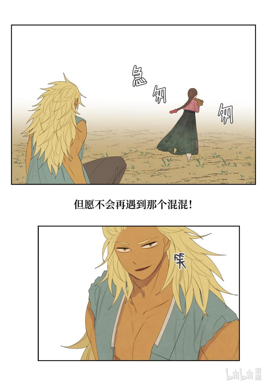 《凤凰爱史》53 少女与老虎 第33页