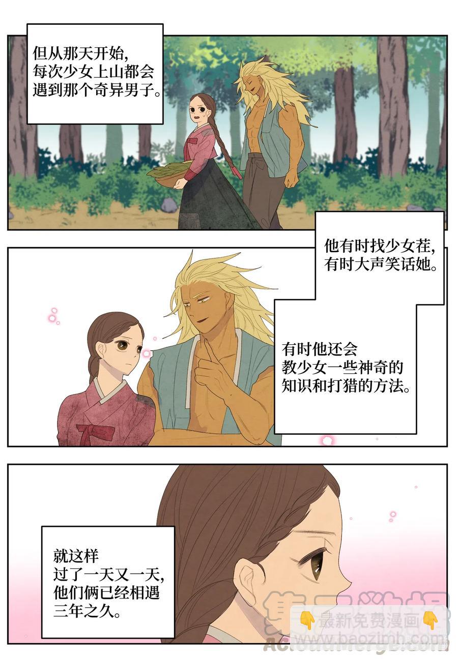 《凤凰爱史》53 少女与老虎 第34页