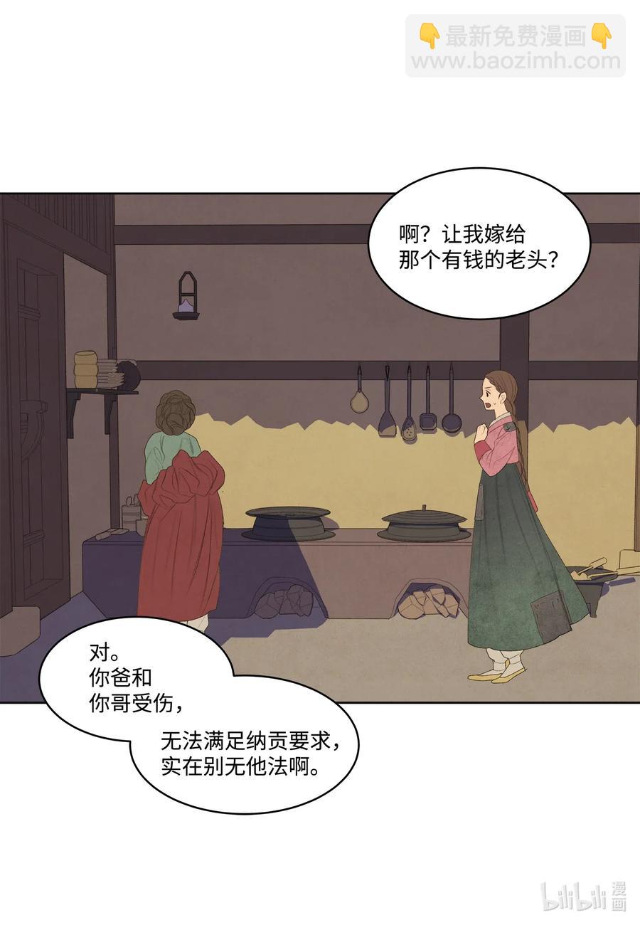 《凤凰爱史》53 少女与老虎 第35页