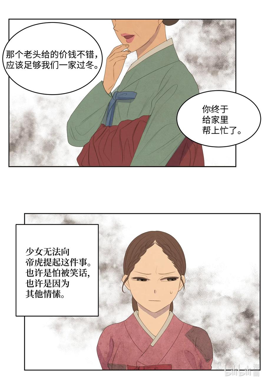 《凤凰爱史》53 少女与老虎 第36页