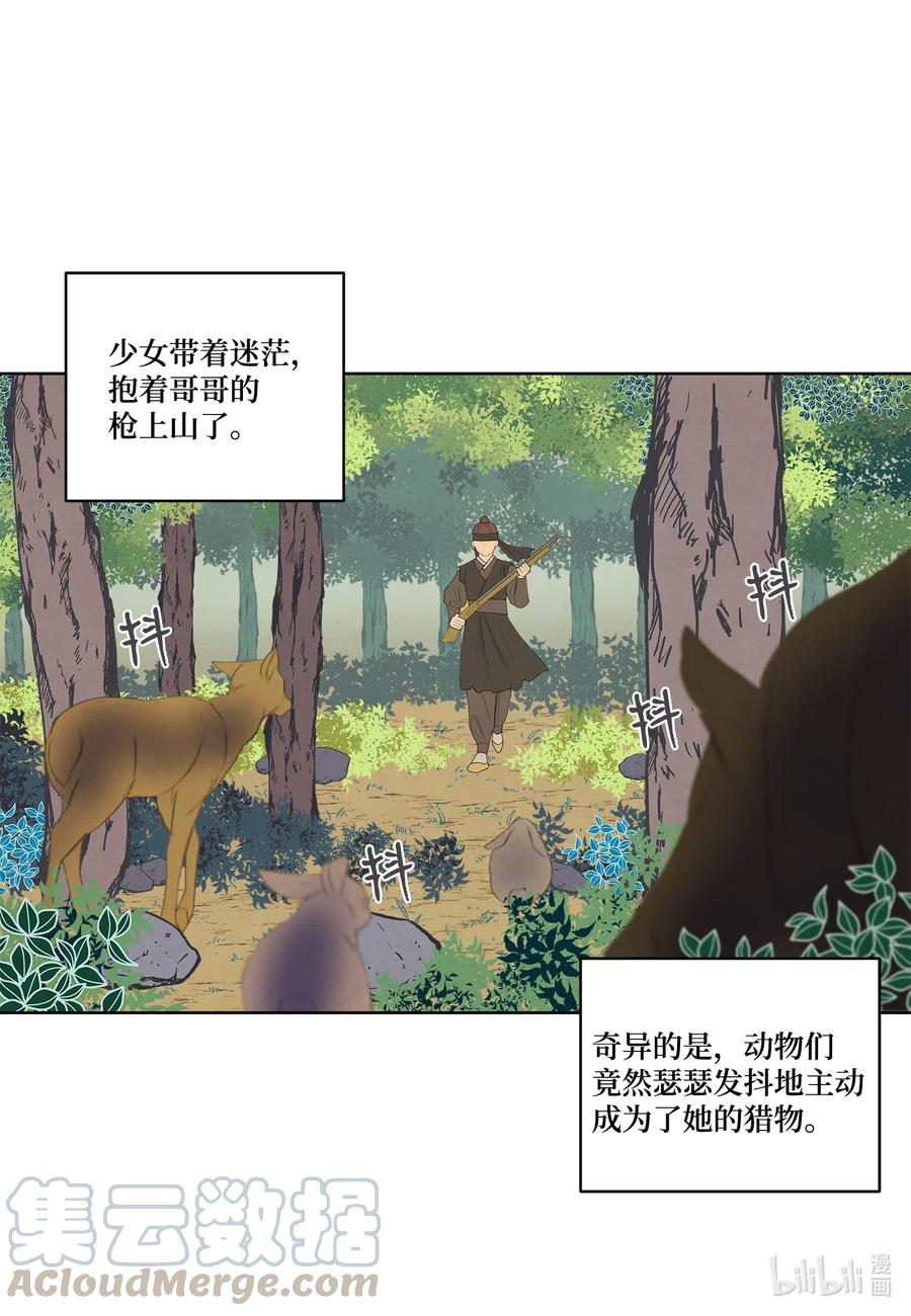 《凤凰爱史》53 少女与老虎 第37页