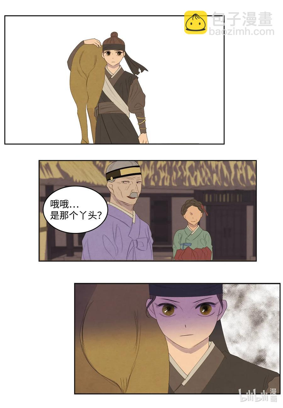 《凤凰爱史》53 少女与老虎 第38页
