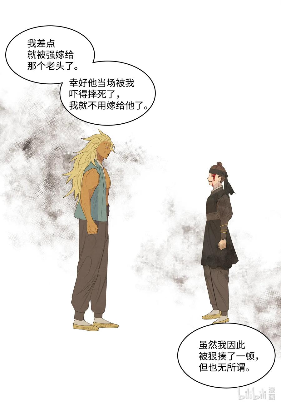 《凤凰爱史》53 少女与老虎 第42页