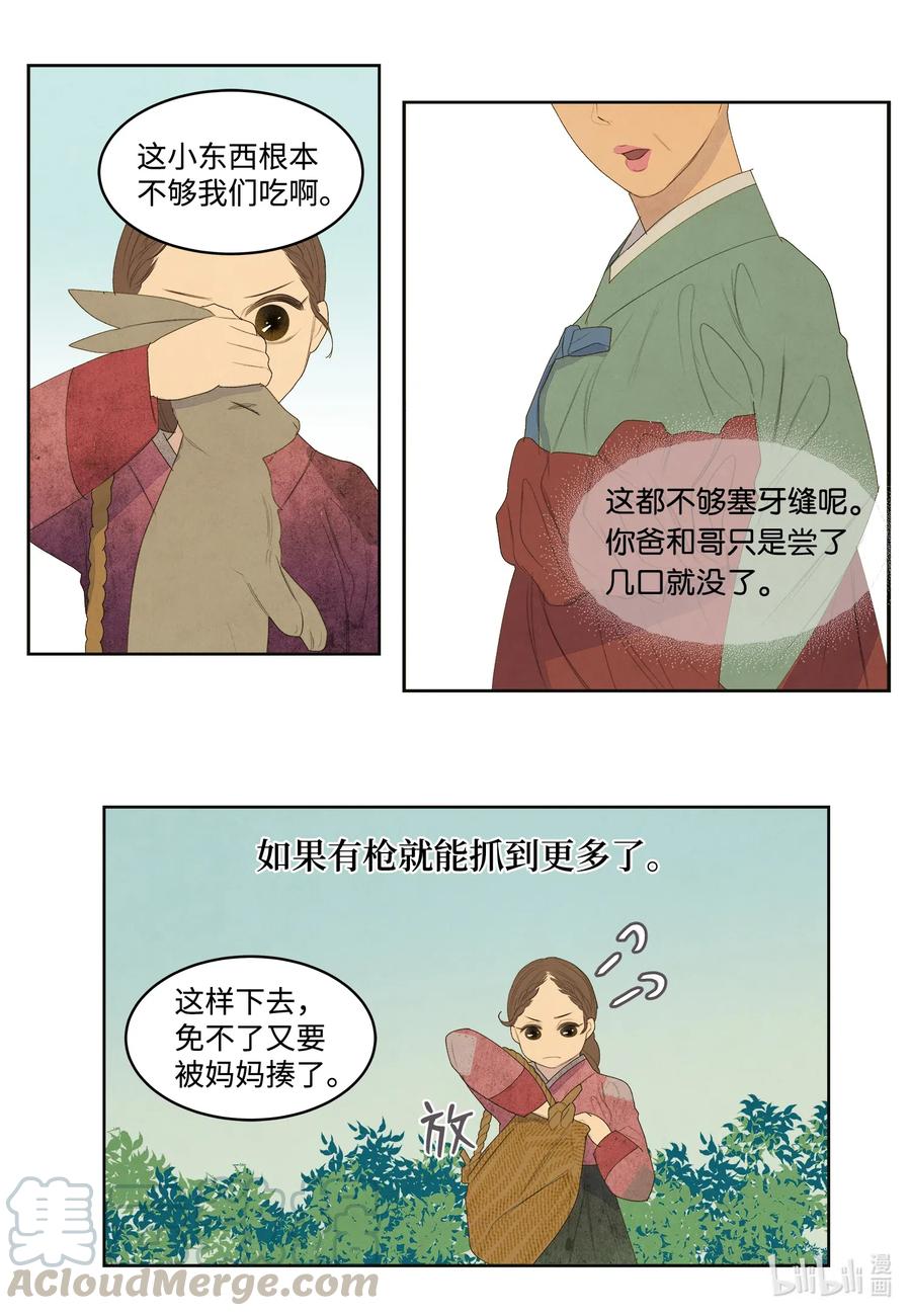 《凤凰爱史》53 少女与老虎 第4页