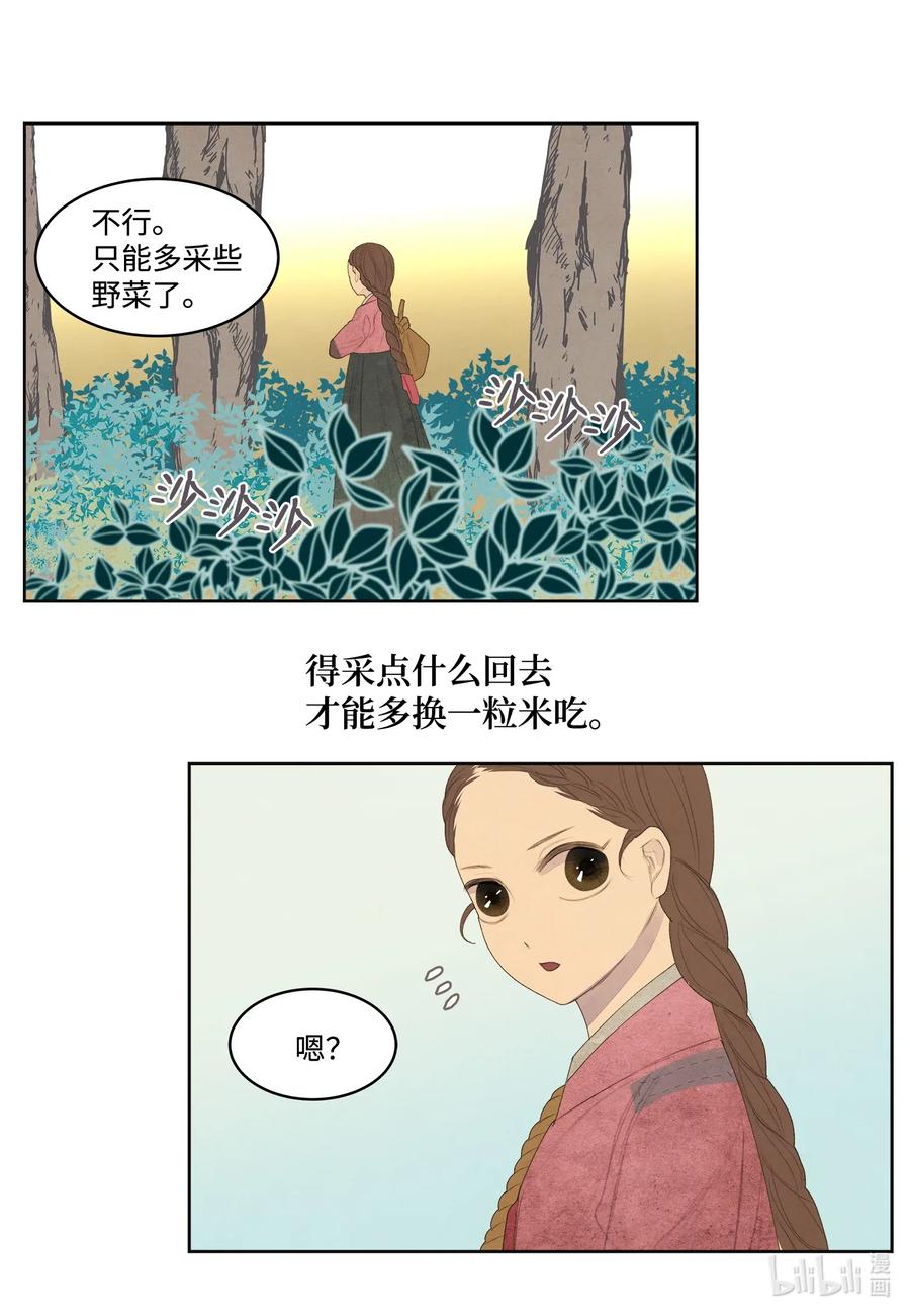 《凤凰爱史》53 少女与老虎 第5页