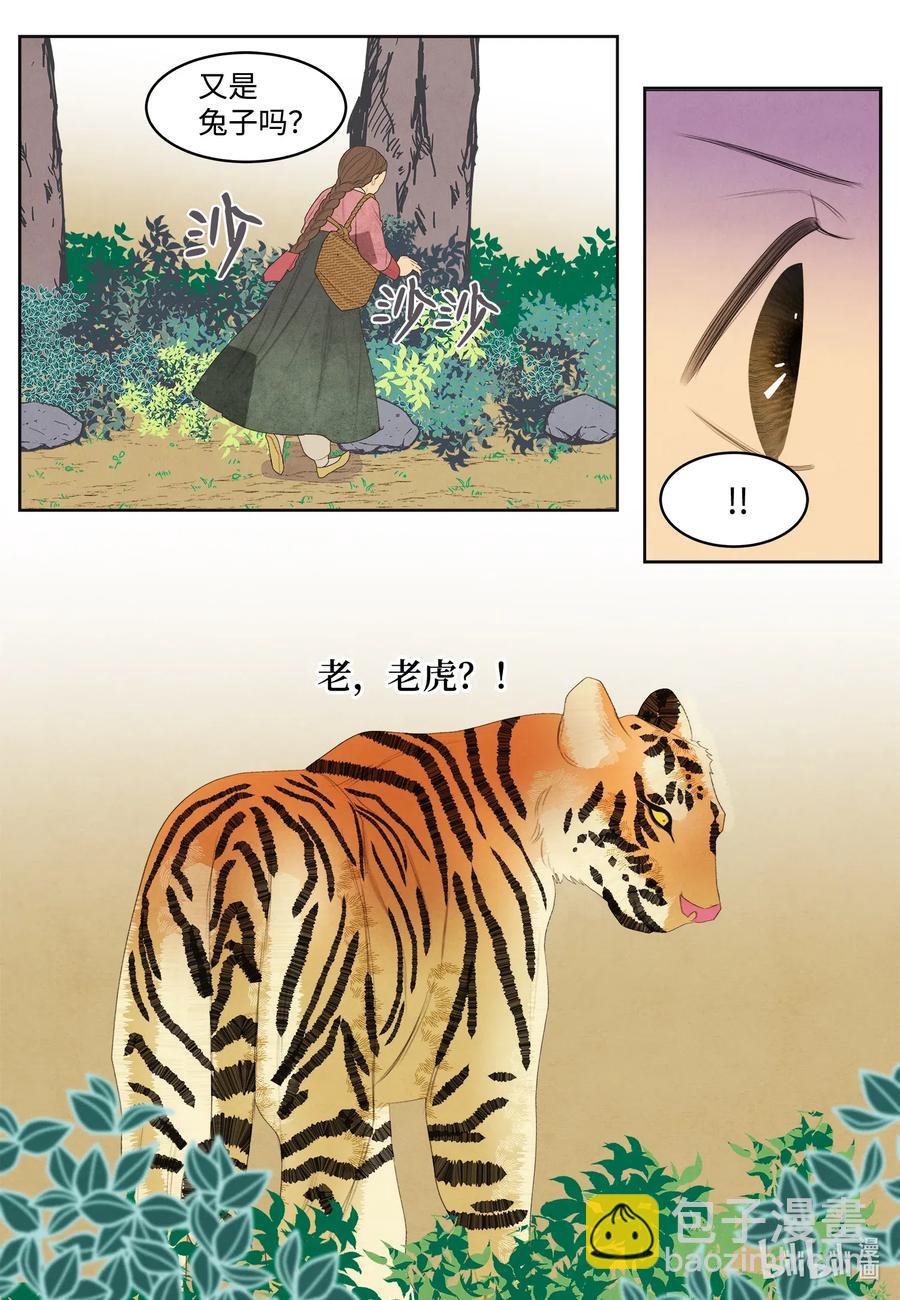 《凤凰爱史》53 少女与老虎 第6页