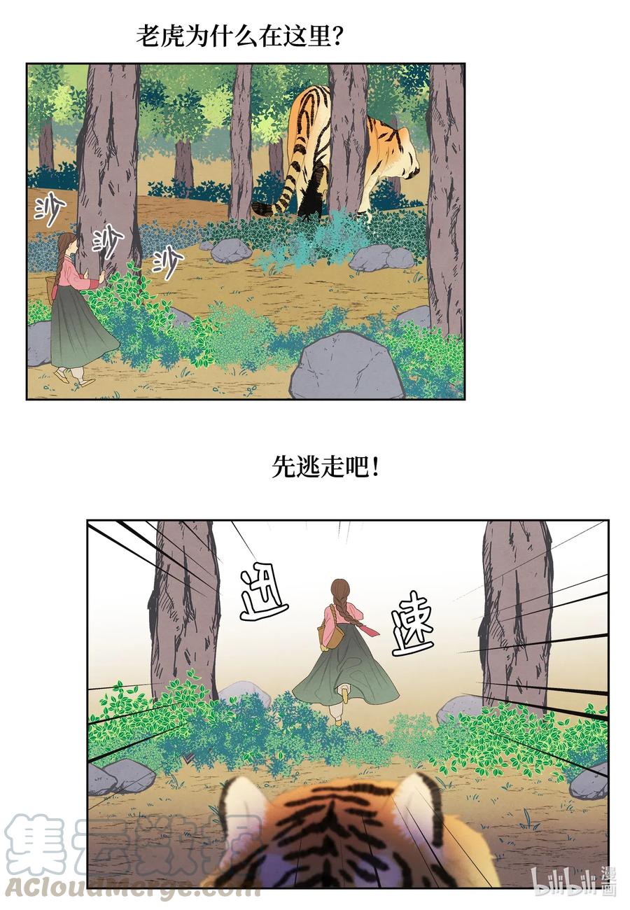 《凤凰爱史》53 少女与老虎 第7页