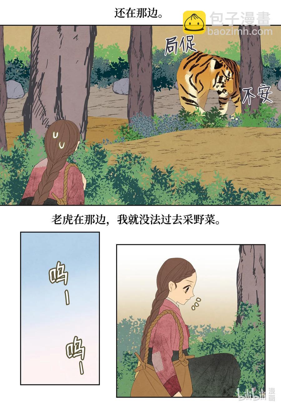 《凤凰爱史》53 少女与老虎 第9页