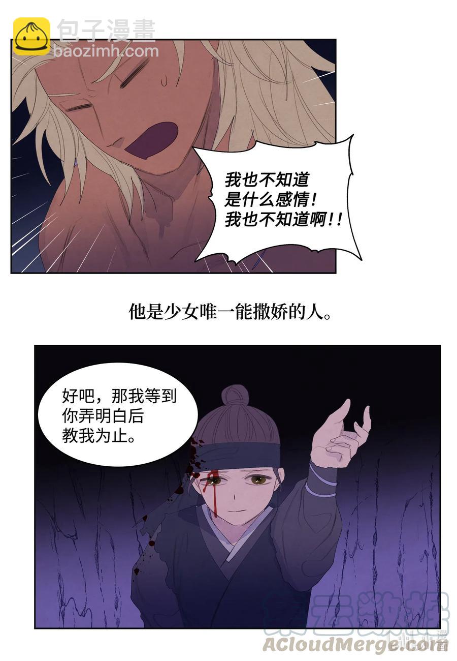 《凤凰爱史》54 悲情 第19页