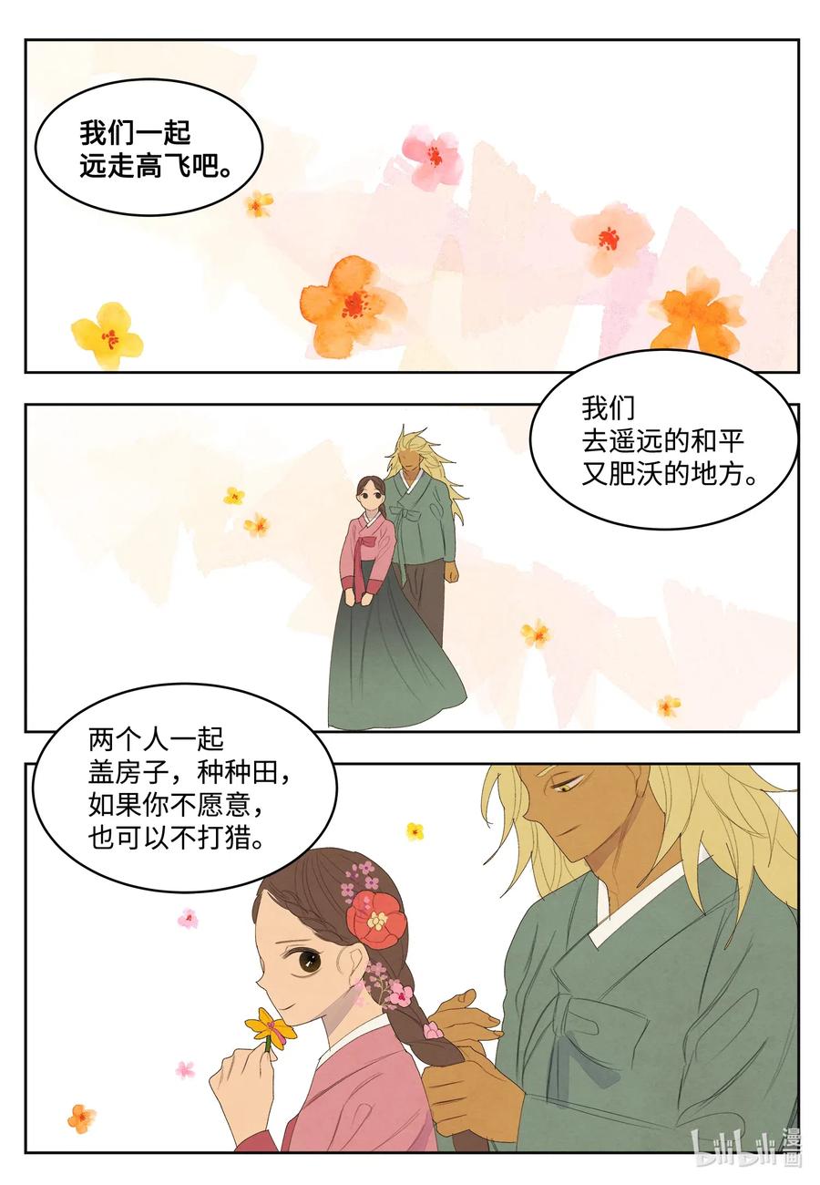 《凤凰爱史》54 悲情 第22页