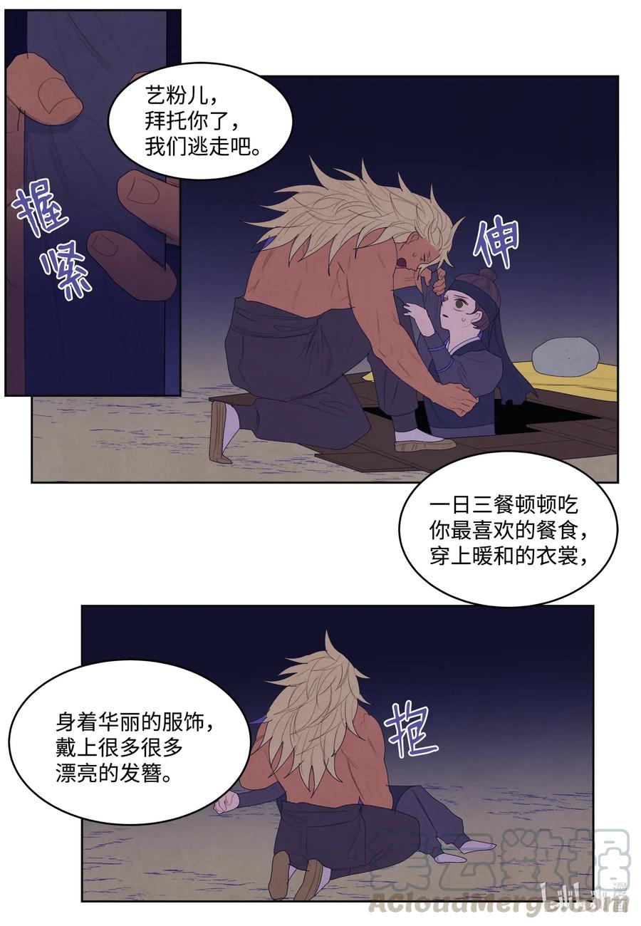 《凤凰爱史》54 悲情 第23页