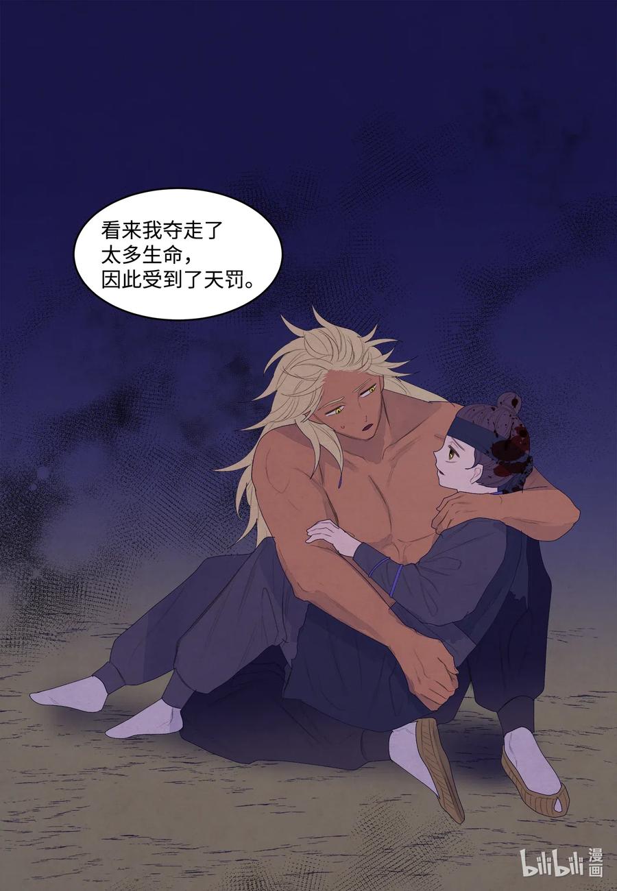 《凤凰爱史》54 悲情 第24页