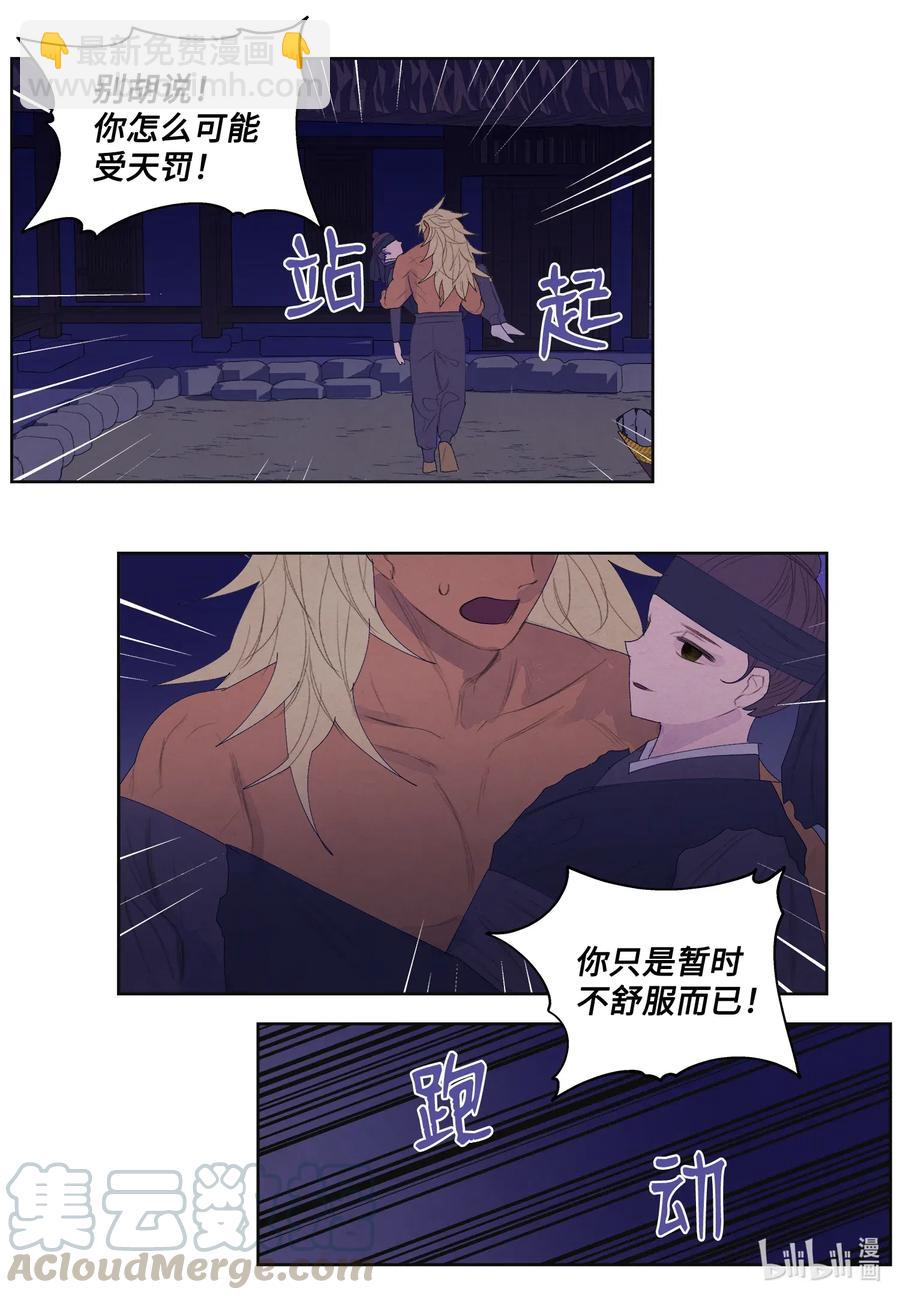 《凤凰爱史》54 悲情 第25页