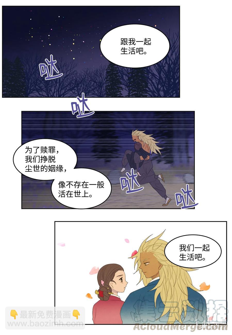 《凤凰爱史》54 悲情 第27页