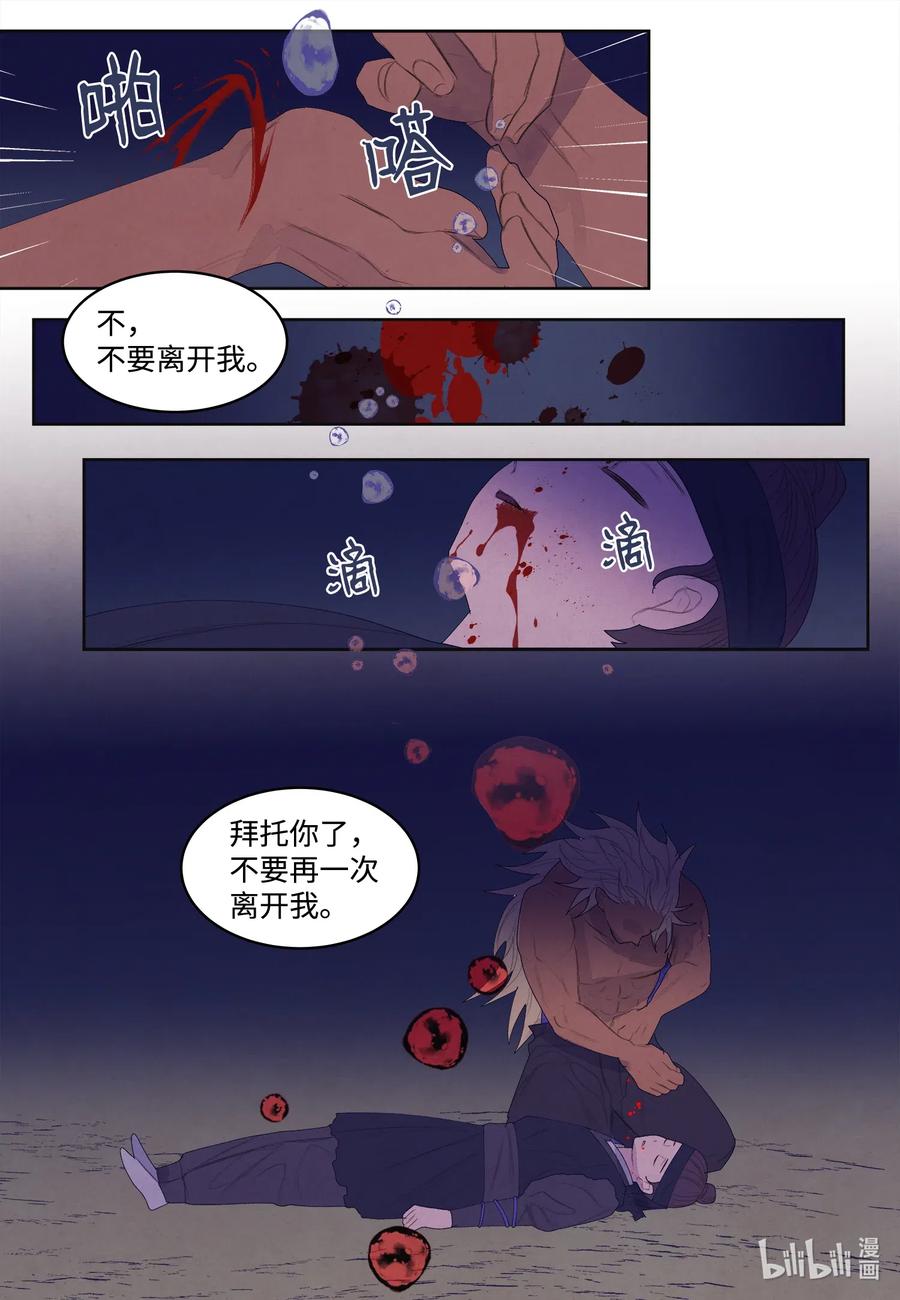 《凤凰爱史》54 悲情 第30页