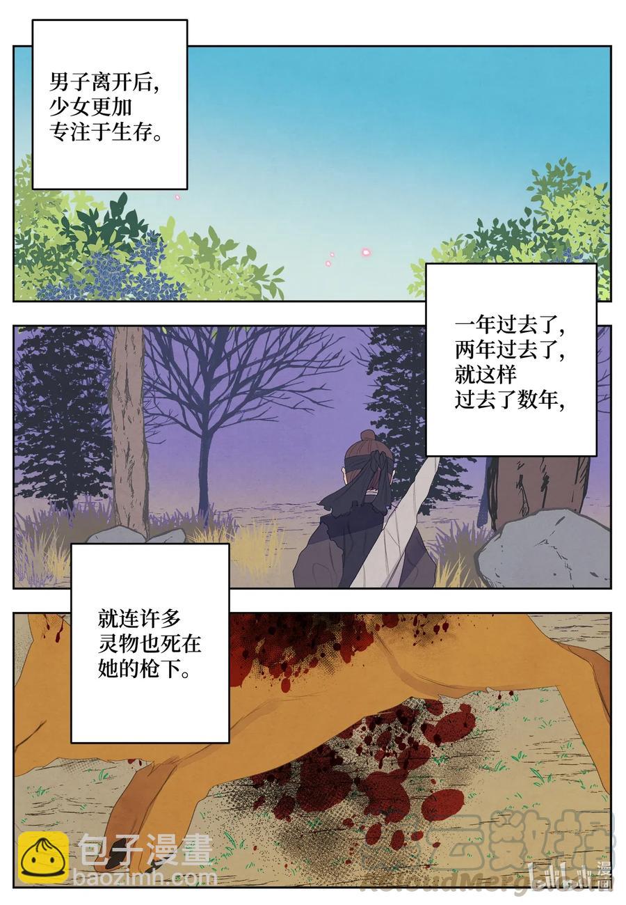 《凤凰爱史》54 悲情 第3页