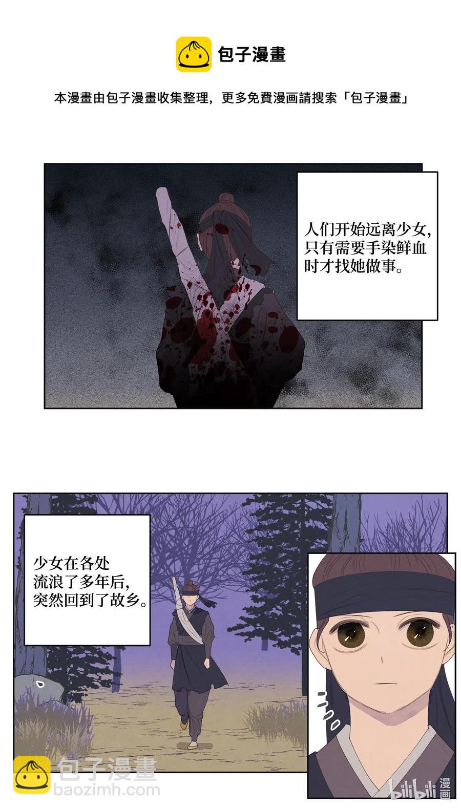 《凤凰爱史》54 悲情 第4页