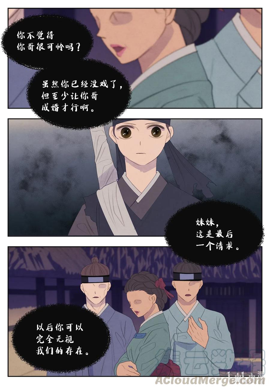 《凤凰爱史》54 悲情 第5页