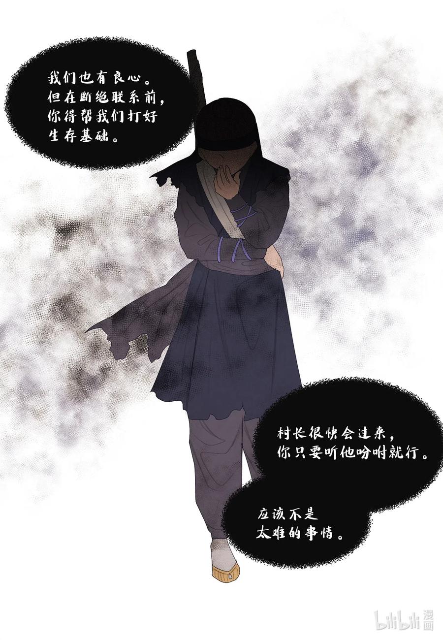 《凤凰爱史》54 悲情 第6页