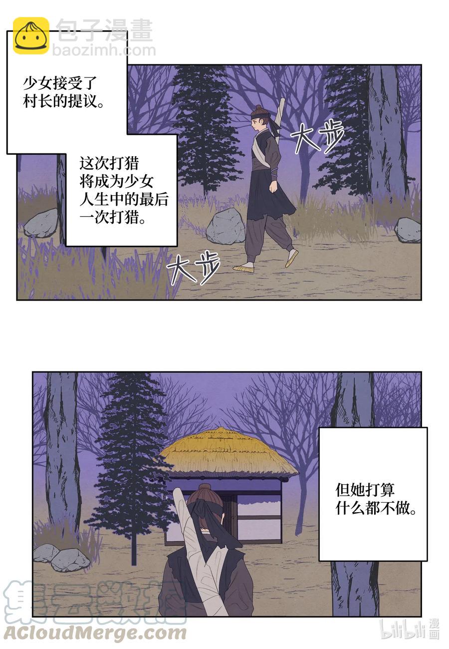 《凤凰爱史》54 悲情 第7页