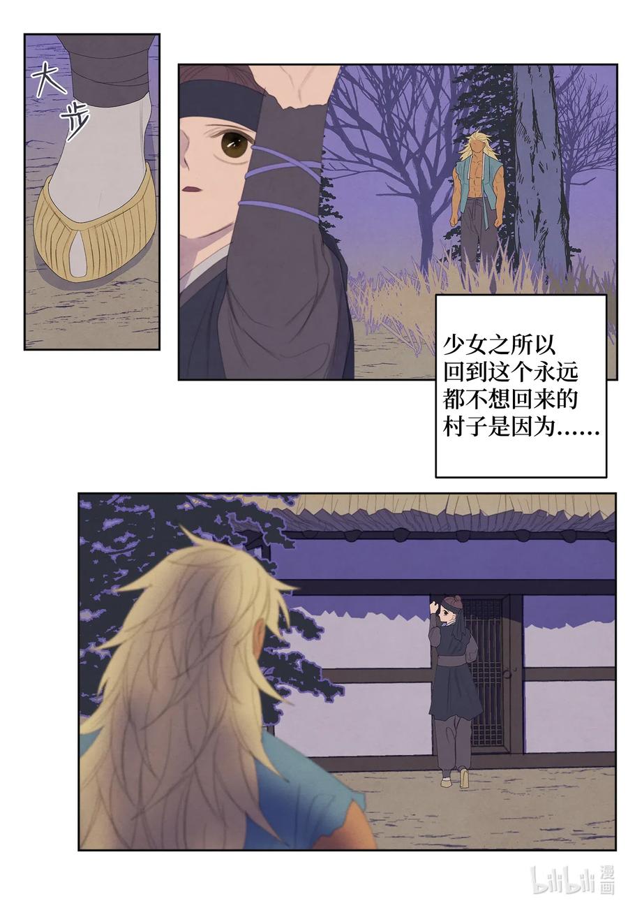 《凤凰爱史》54 悲情 第8页