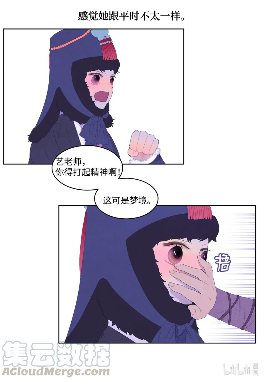 《凤凰爱史》56 猜测 第11页