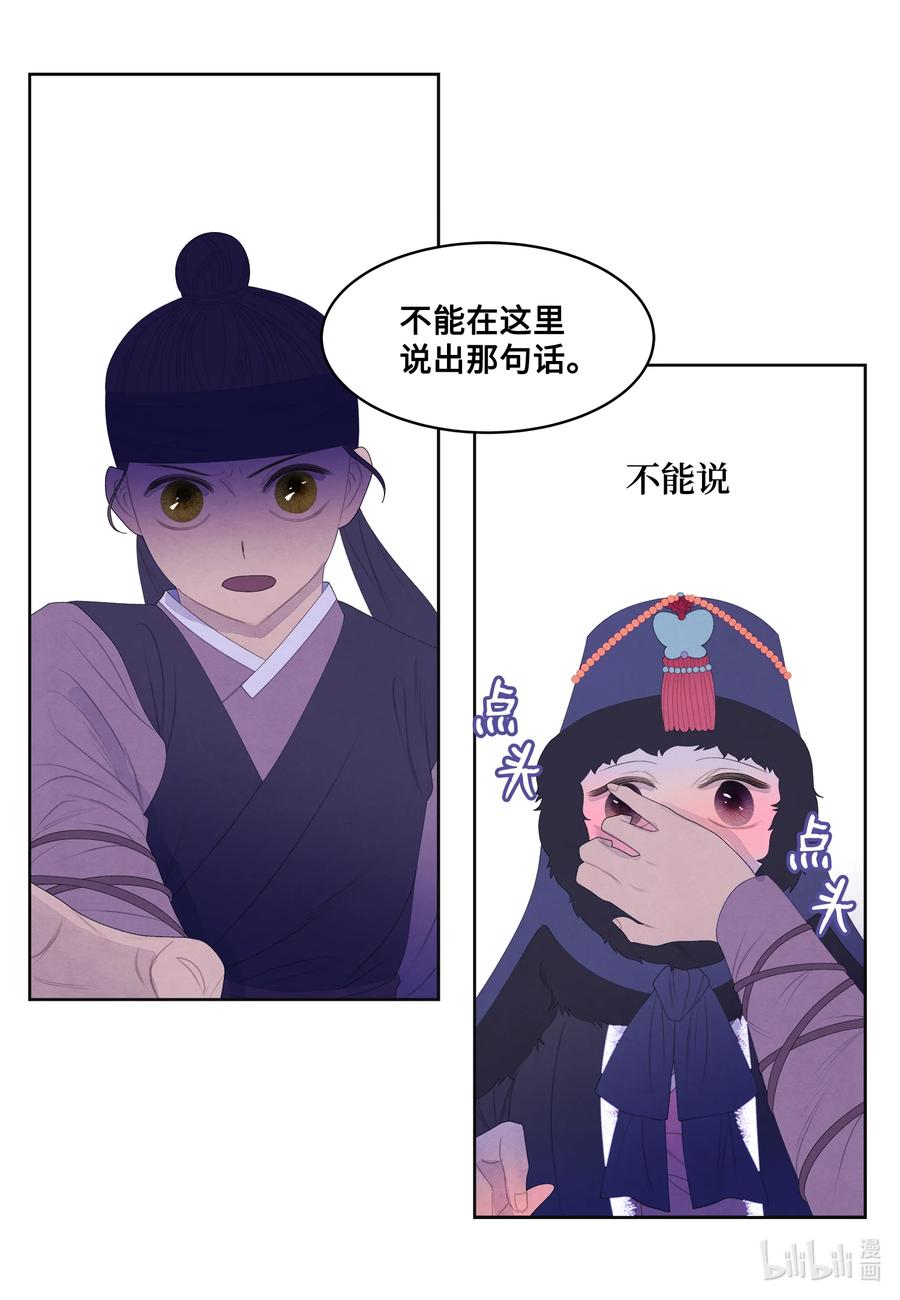 《凤凰爱史》56 猜测 第12页