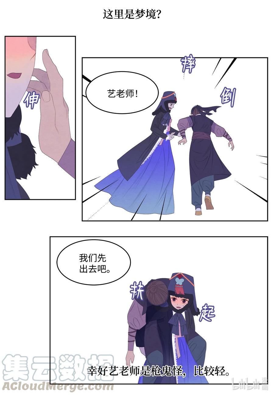 《凤凰爱史》56 猜测 第13页
