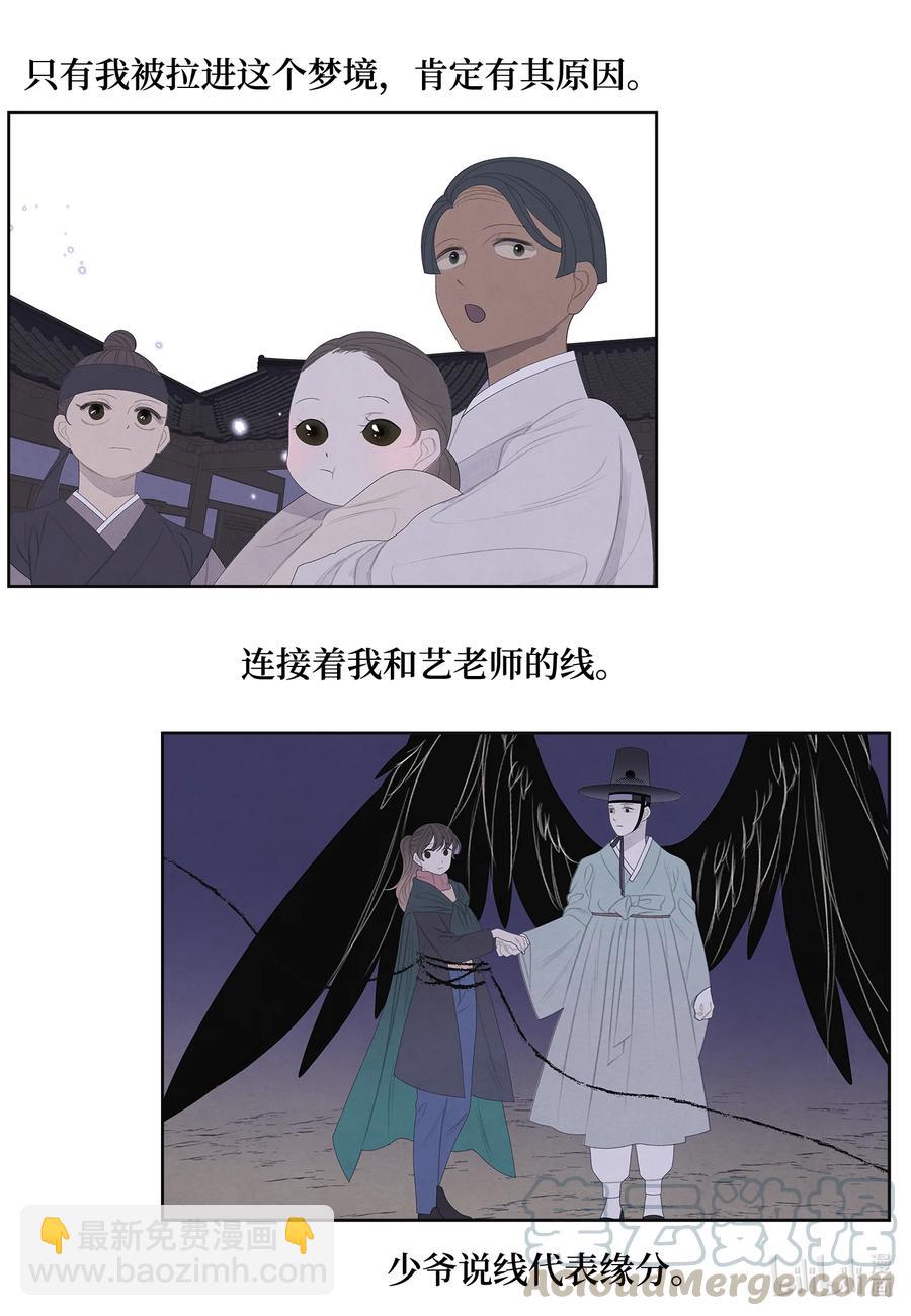 《凤凰爱史》56 猜测 第15页