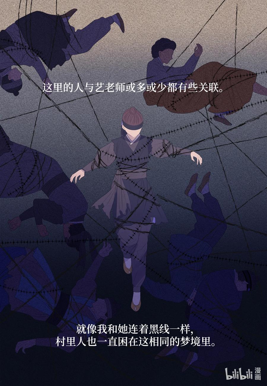 《凤凰爱史》56 猜测 第16页