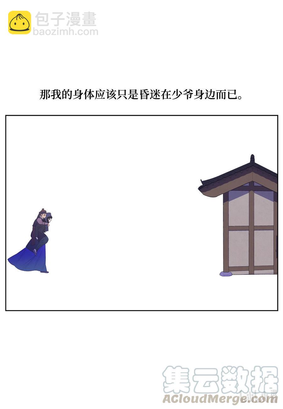 《凤凰爱史》56 猜测 第17页