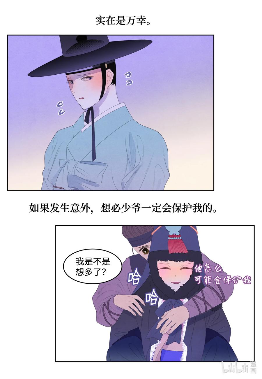 《凤凰爱史》56 猜测 第18页