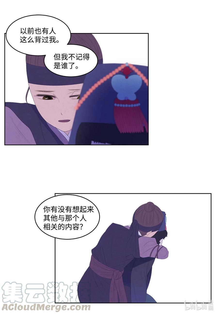 《凤凰爱史》56 猜测 第19页