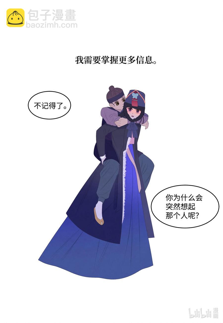 《凤凰爱史》56 猜测 第20页