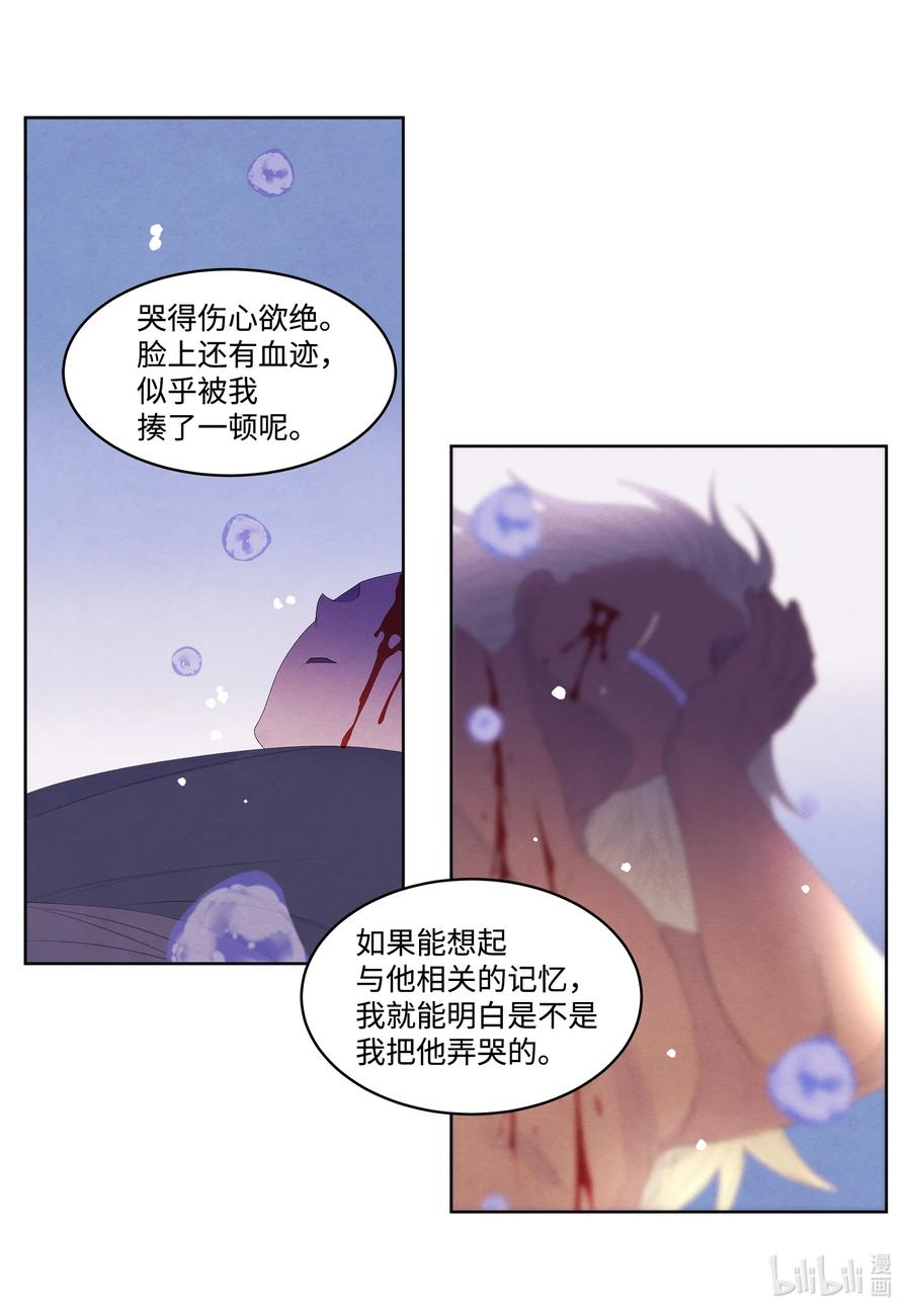 《凤凰爱史》56 猜测 第22页