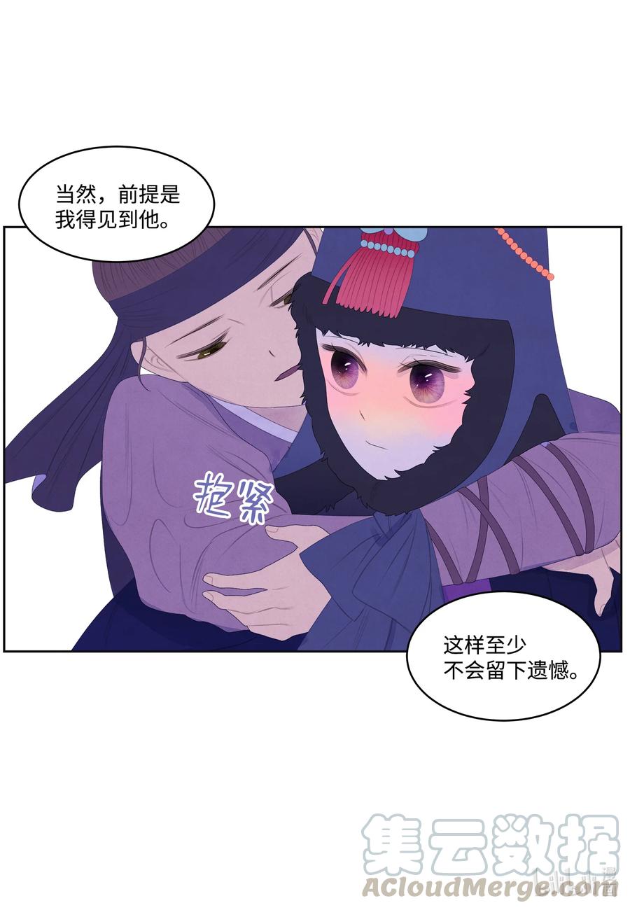 《凤凰爱史》56 猜测 第23页