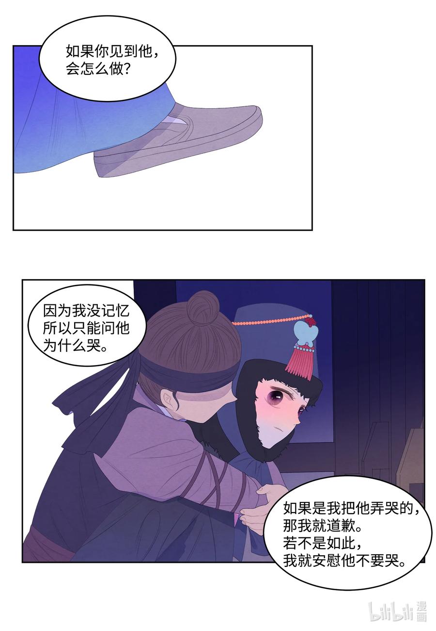 《凤凰爱史》56 猜测 第24页