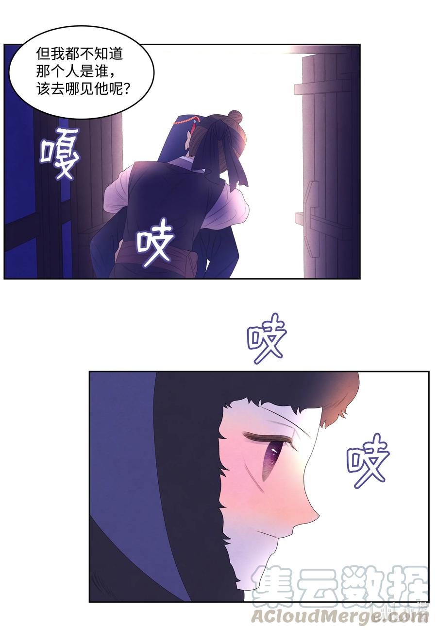 《凤凰爱史》56 猜测 第25页