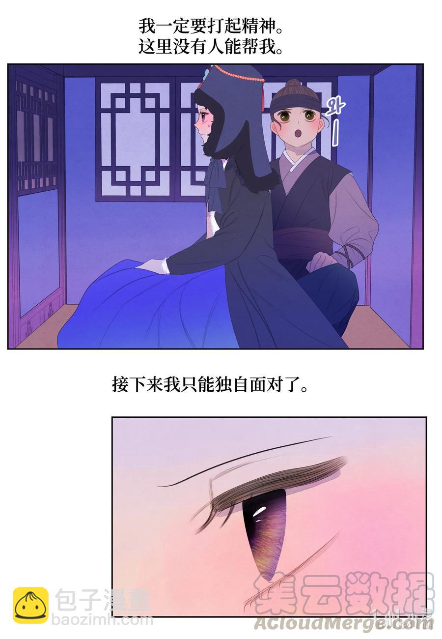 《凤凰爱史》56 猜测 第29页