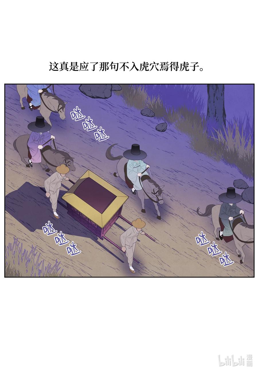 《凤凰爱史》56 猜测 第30页