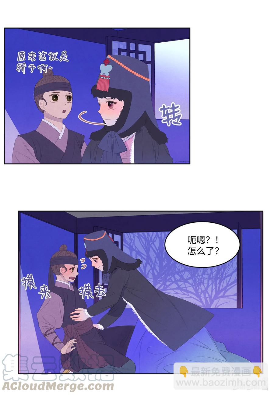 《凤凰爱史》56 猜测 第31页