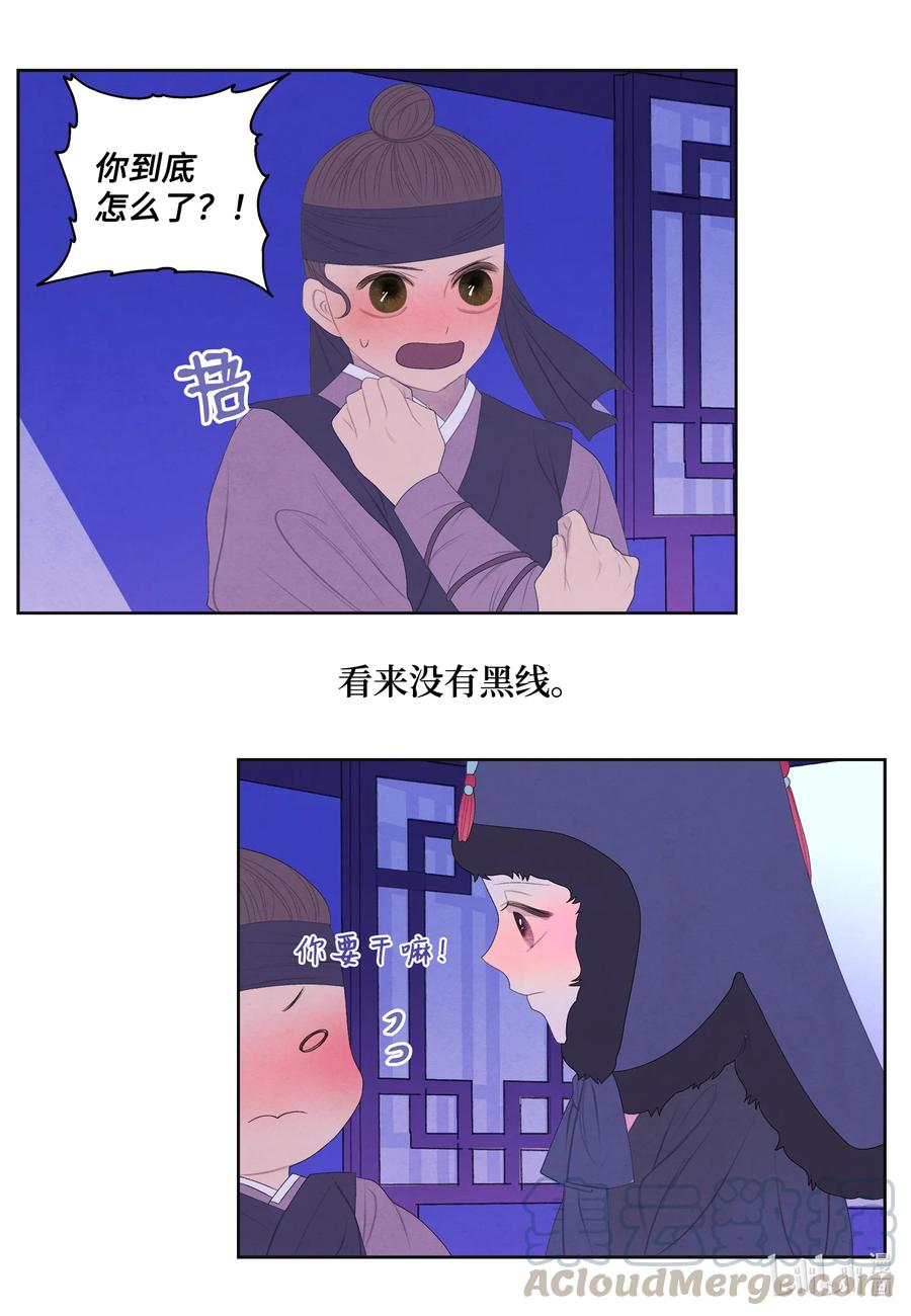 《凤凰爱史》56 猜测 第33页